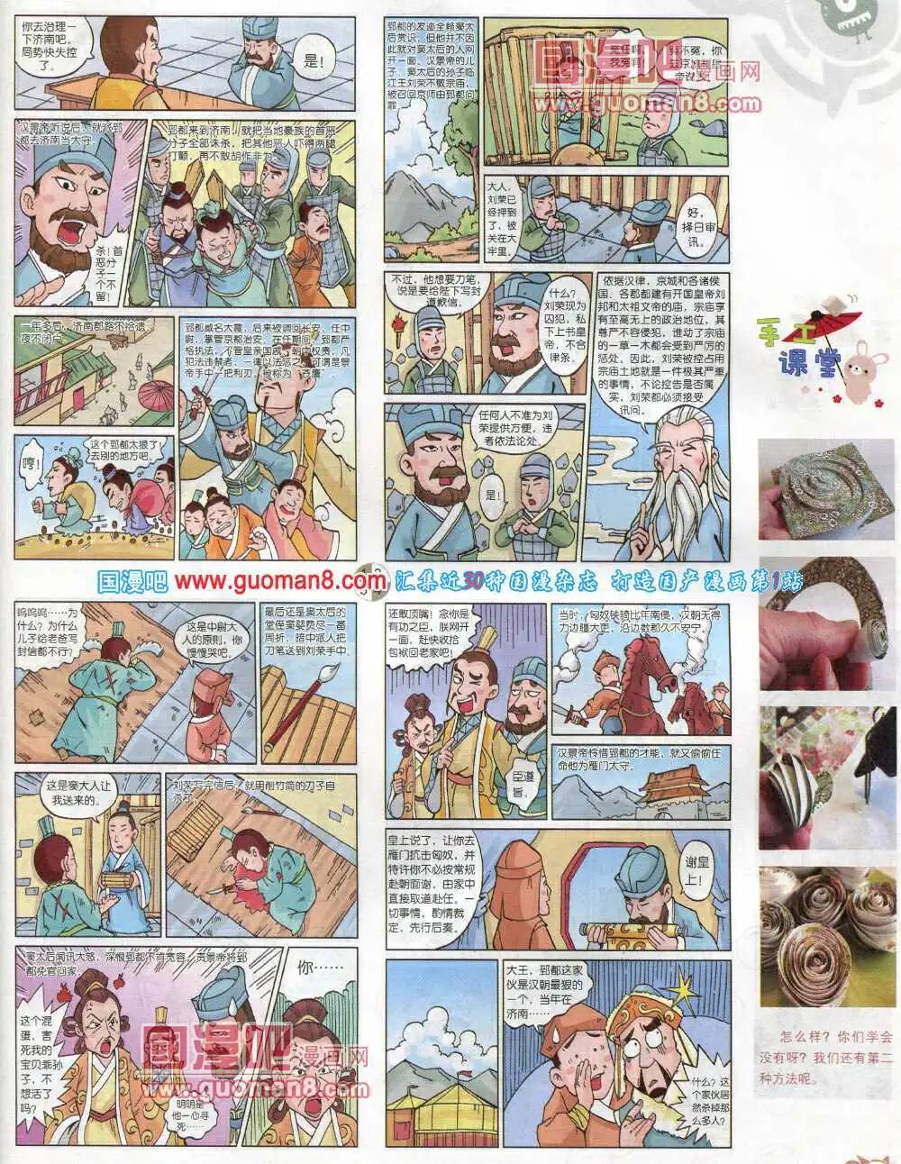 🍟漫画月刊 第576期 哈版2014年4期 第19页