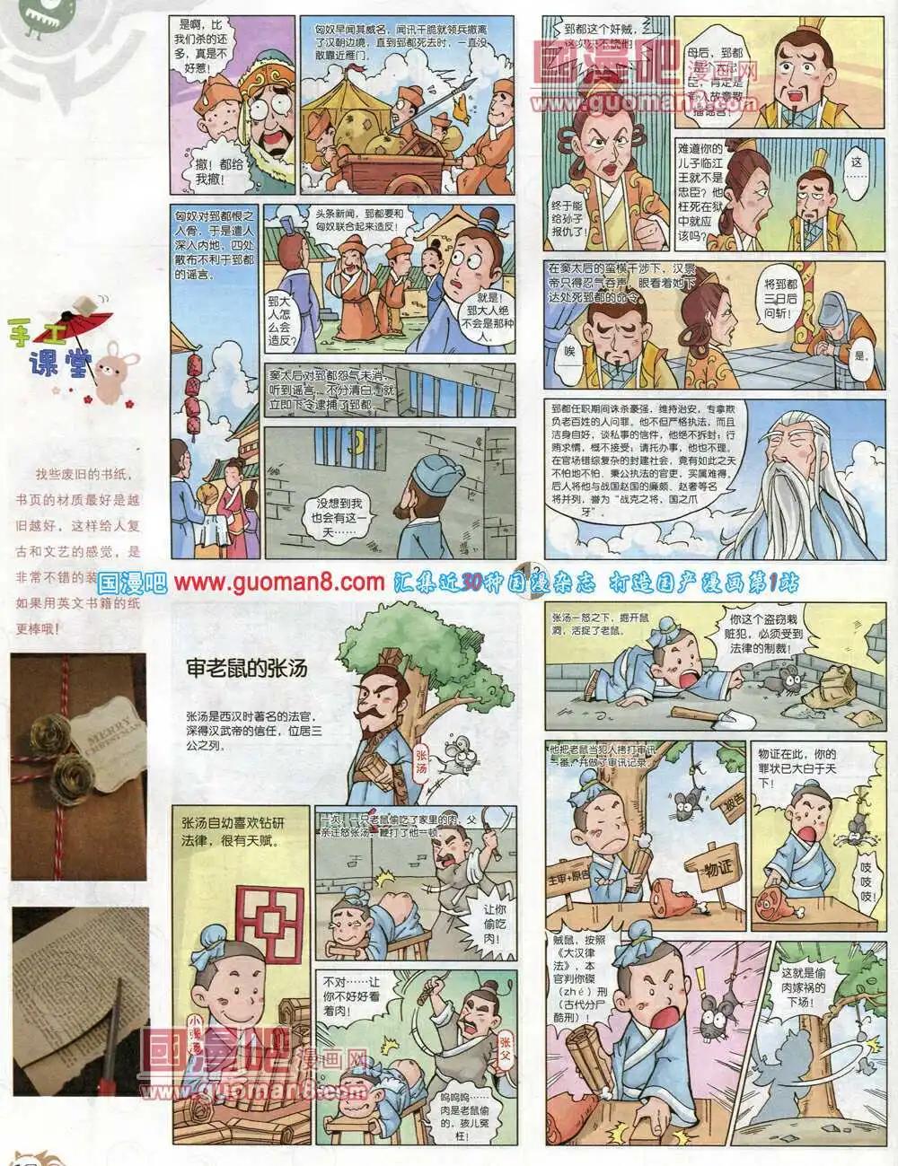 🍟漫画月刊 第576期 哈版2014年4期 第20页