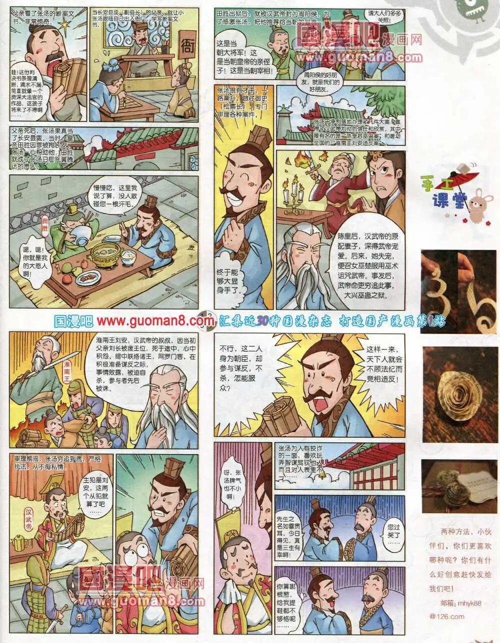 🍟漫画月刊 第576期 哈版2014年4期 第21页