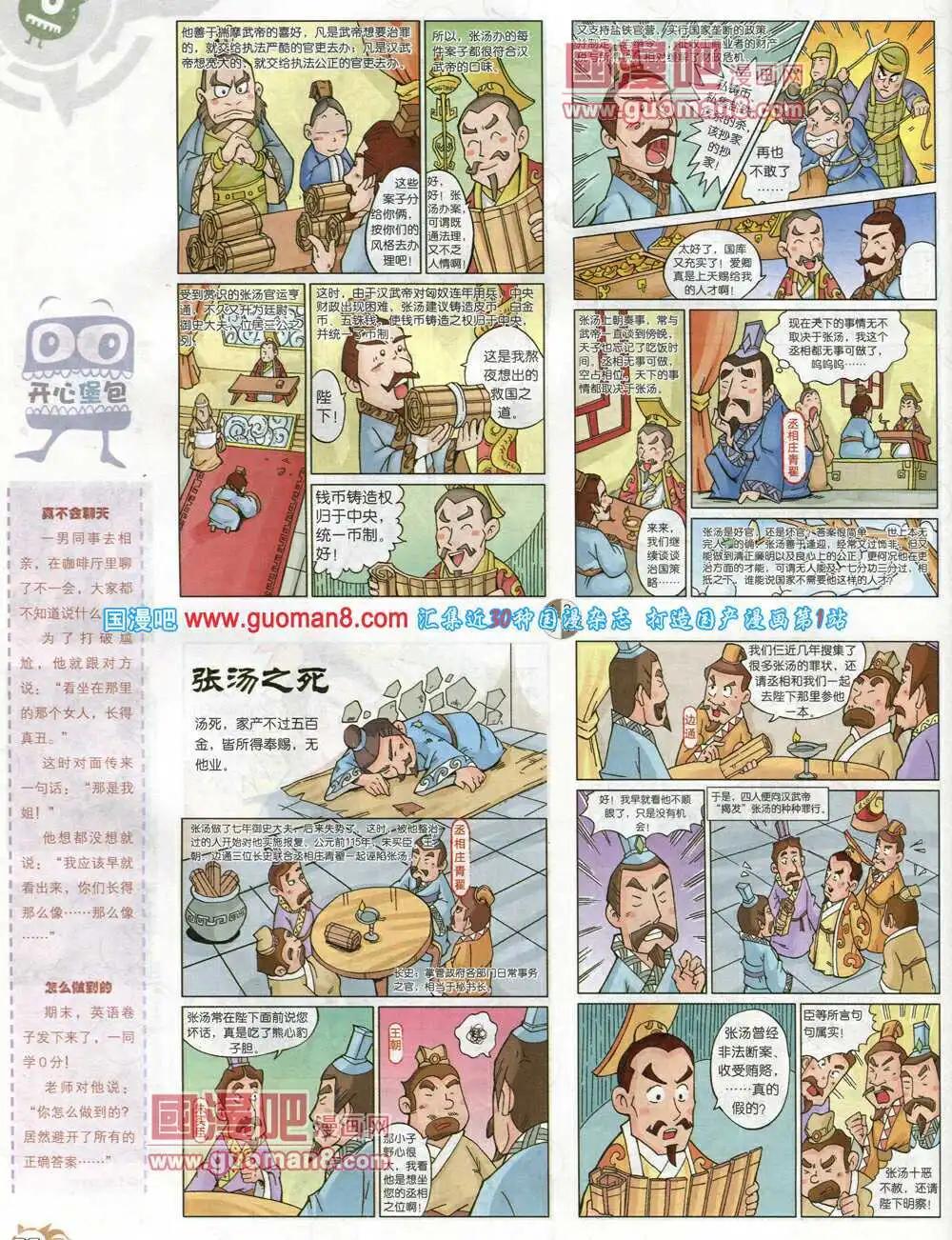 🍟漫画月刊 第576期 哈版2014年4期 第22页