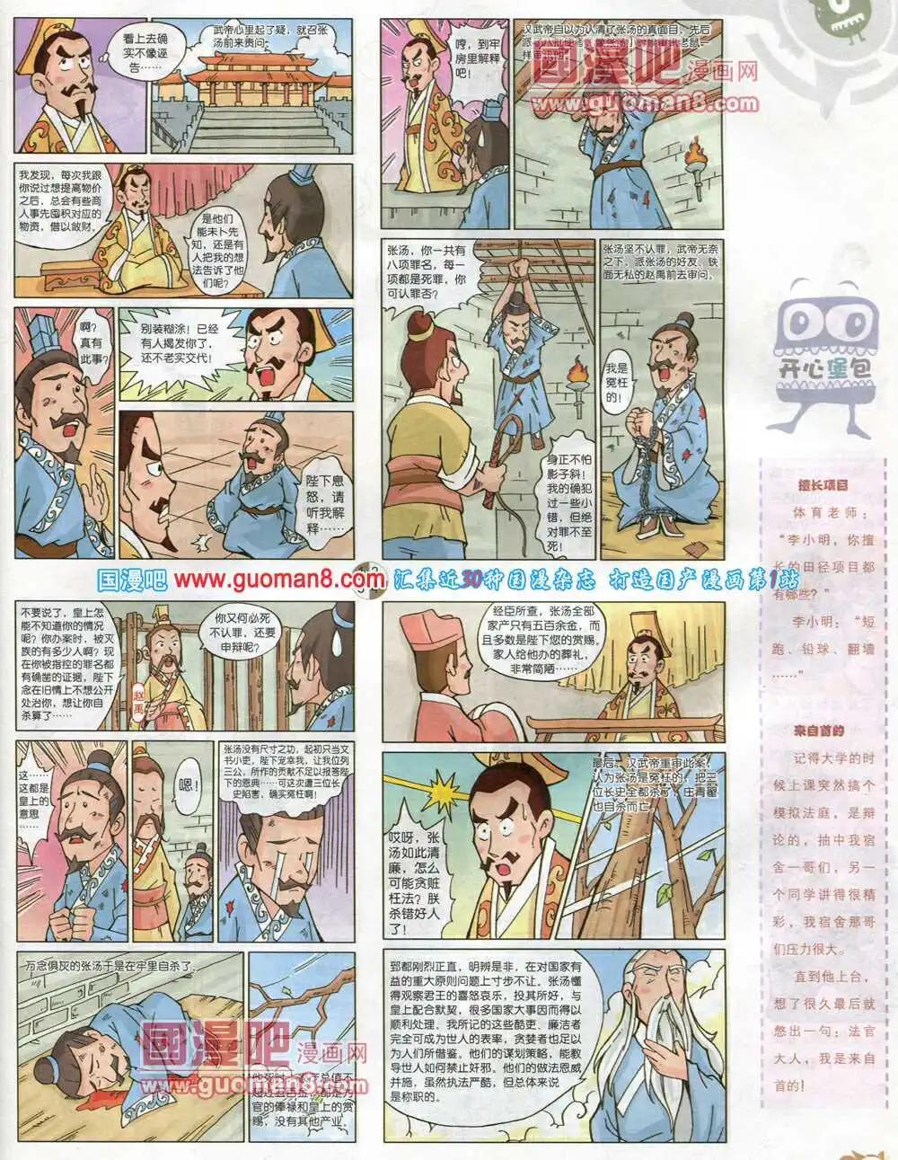 🍟漫画月刊 第576期 哈版2014年4期 第23页