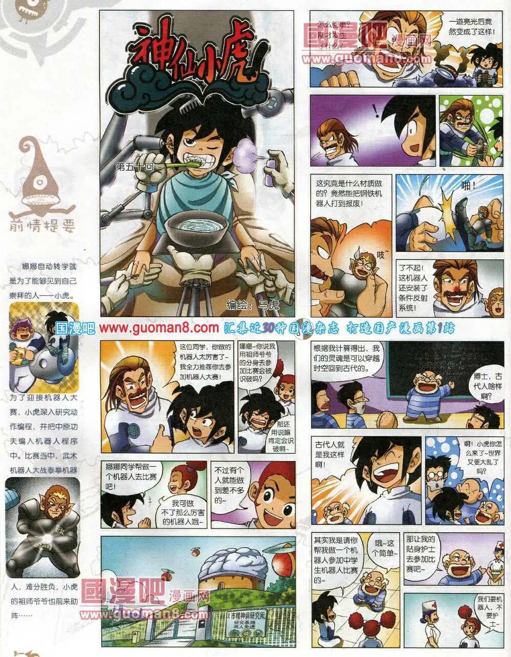 🍟漫画月刊 第576期 哈版2014年4期 第24页