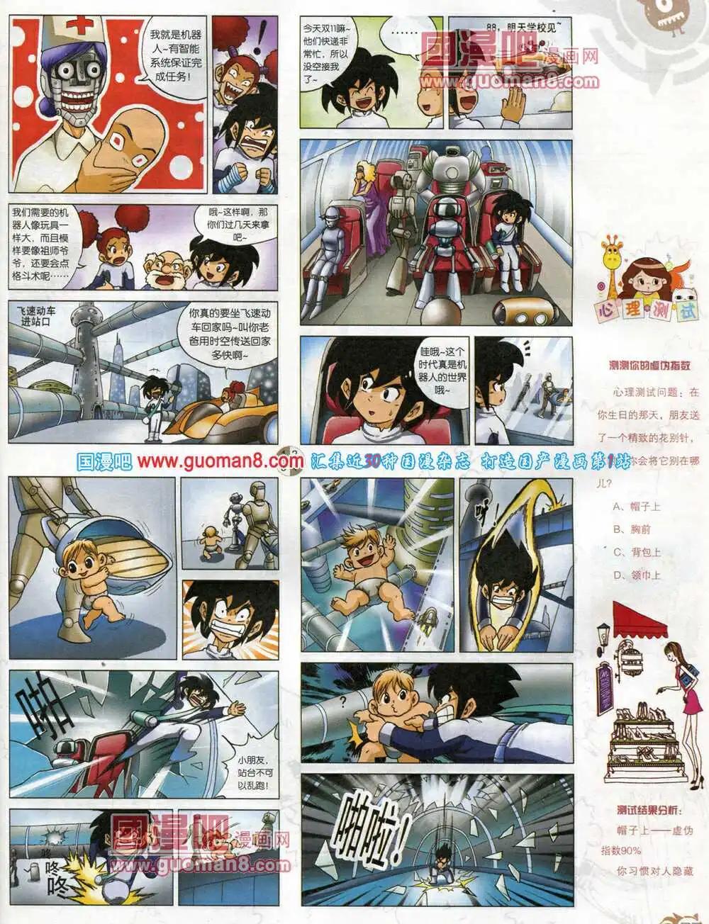 🍟漫画月刊 第576期 哈版2014年4期 第25页