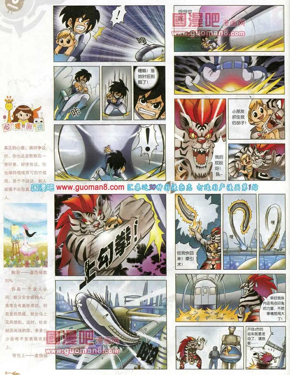 🍟漫画月刊 第576期 哈版2014年4期 第26页