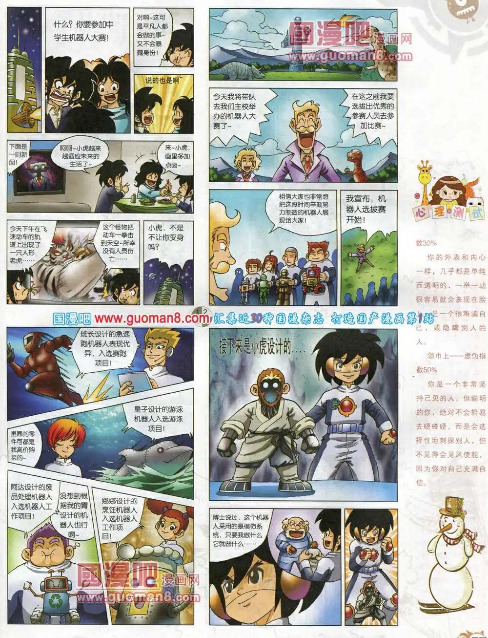 🍟漫画月刊 第576期 哈版2014年4期 第27页