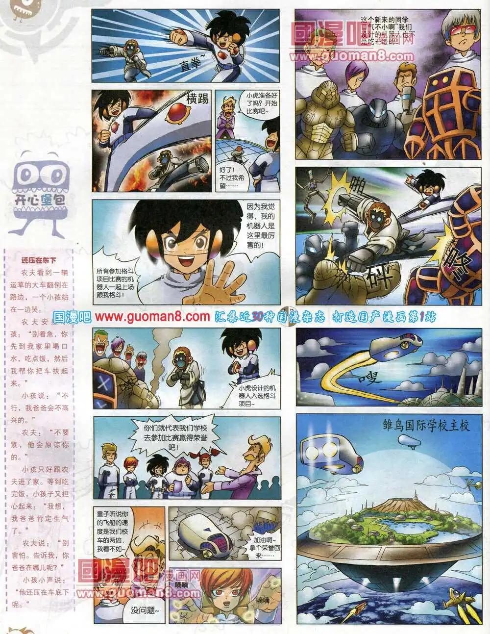 🍟漫画月刊 第576期 哈版2014年4期 第28页