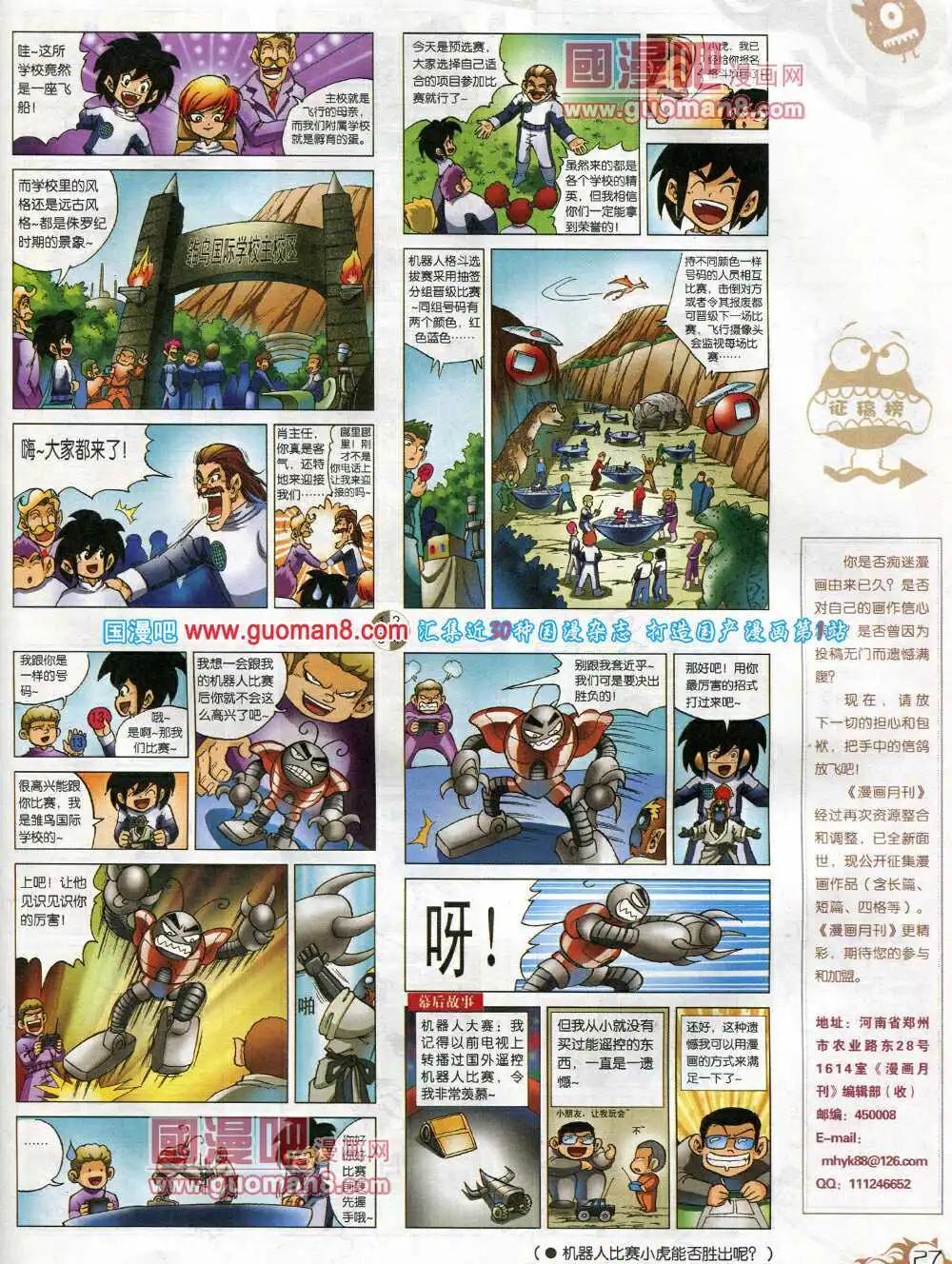 🍟漫画月刊 第576期 哈版2014年4期 第29页