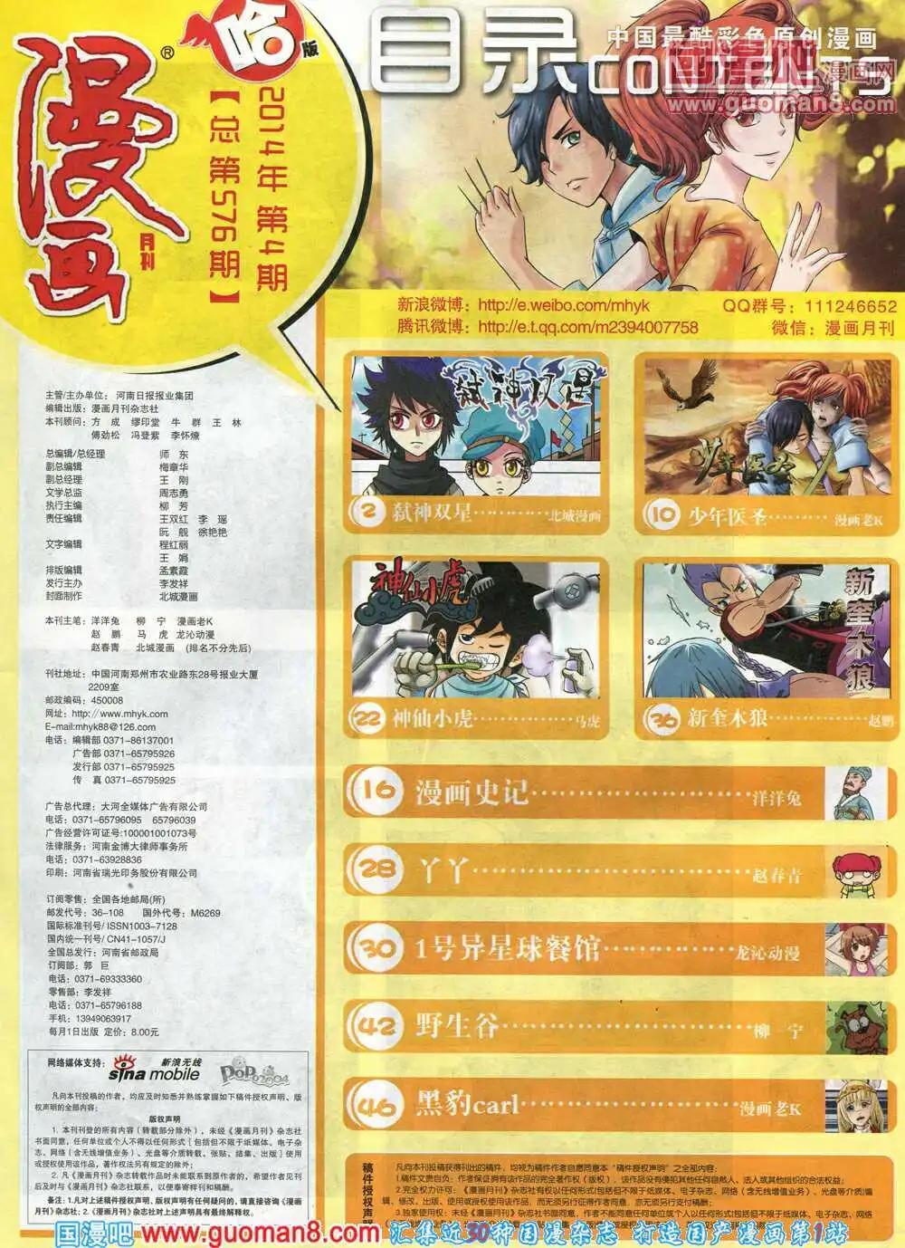 🍟漫画月刊 第576期 哈版2014年4期 第3页