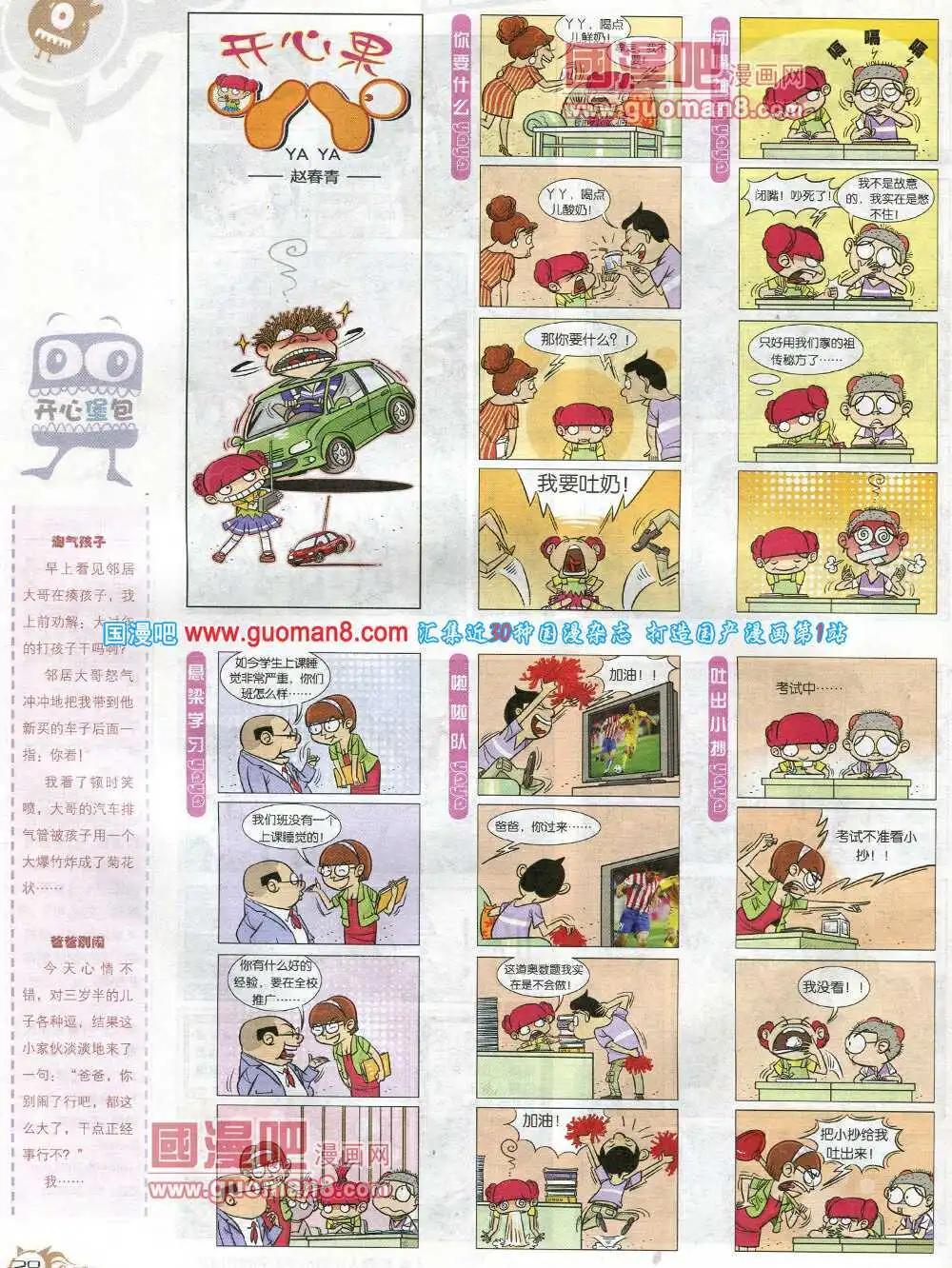 🍟漫画月刊 第576期 哈版2014年4期 第30页