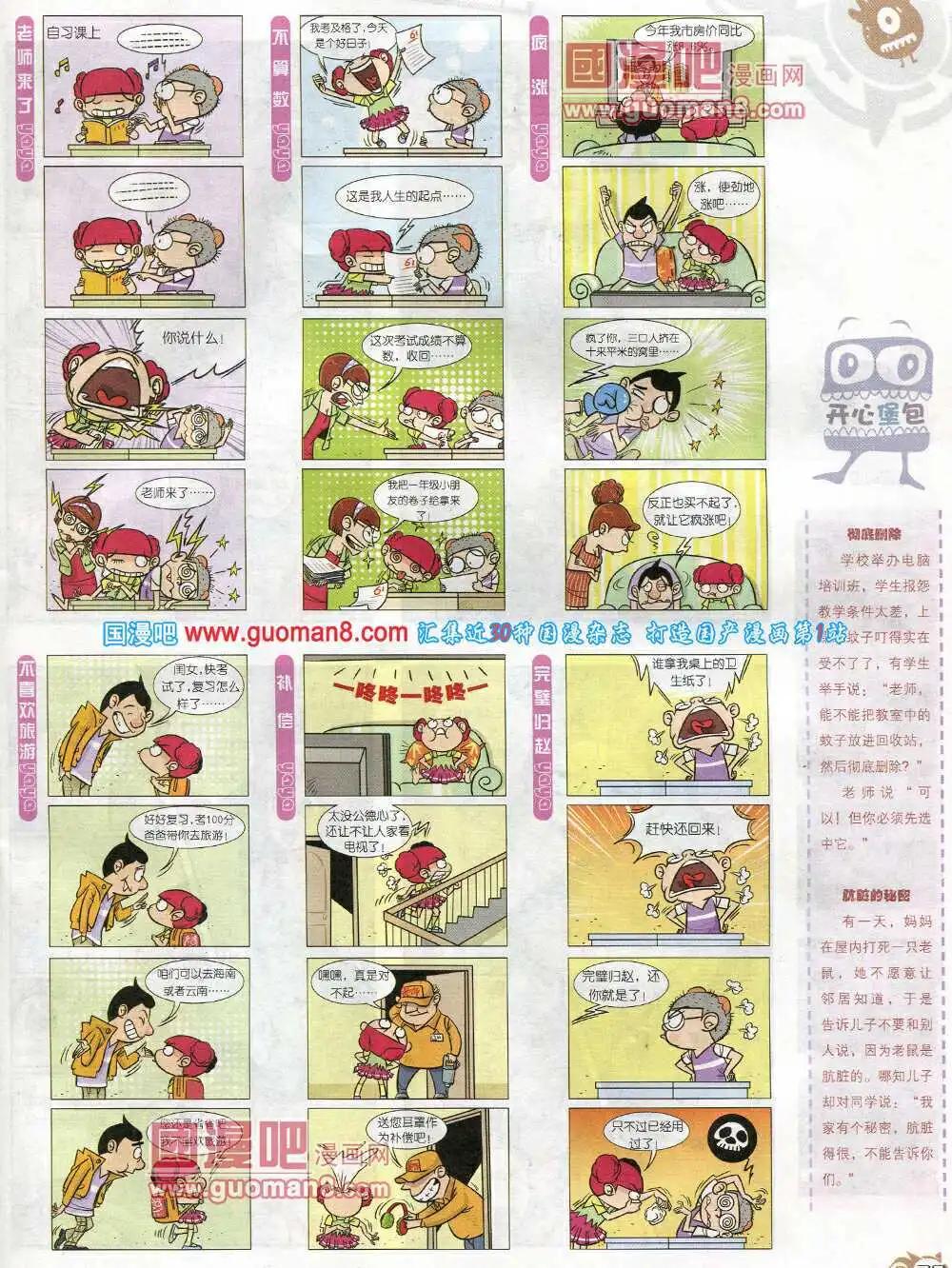 🍟漫画月刊 第576期 哈版2014年4期 第31页