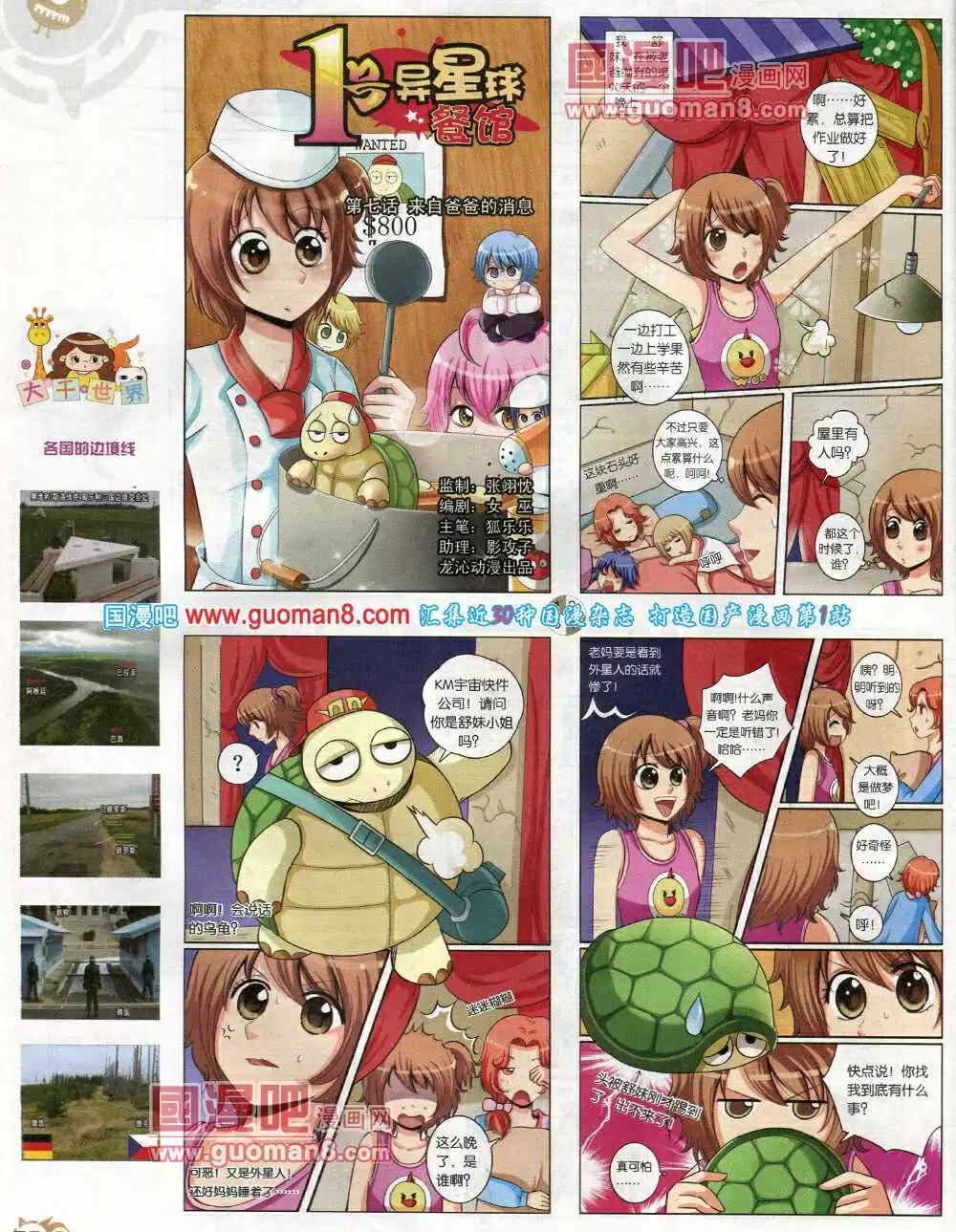 🍟漫画月刊 第576期 哈版2014年4期 第32页
