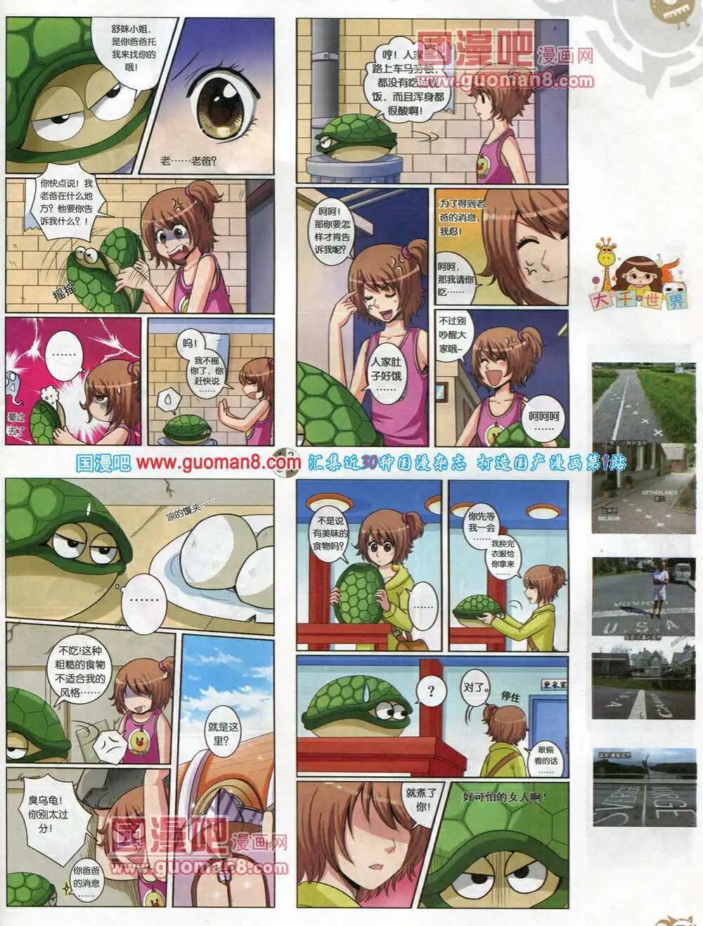 🍟漫画月刊 第576期 哈版2014年4期 第33页