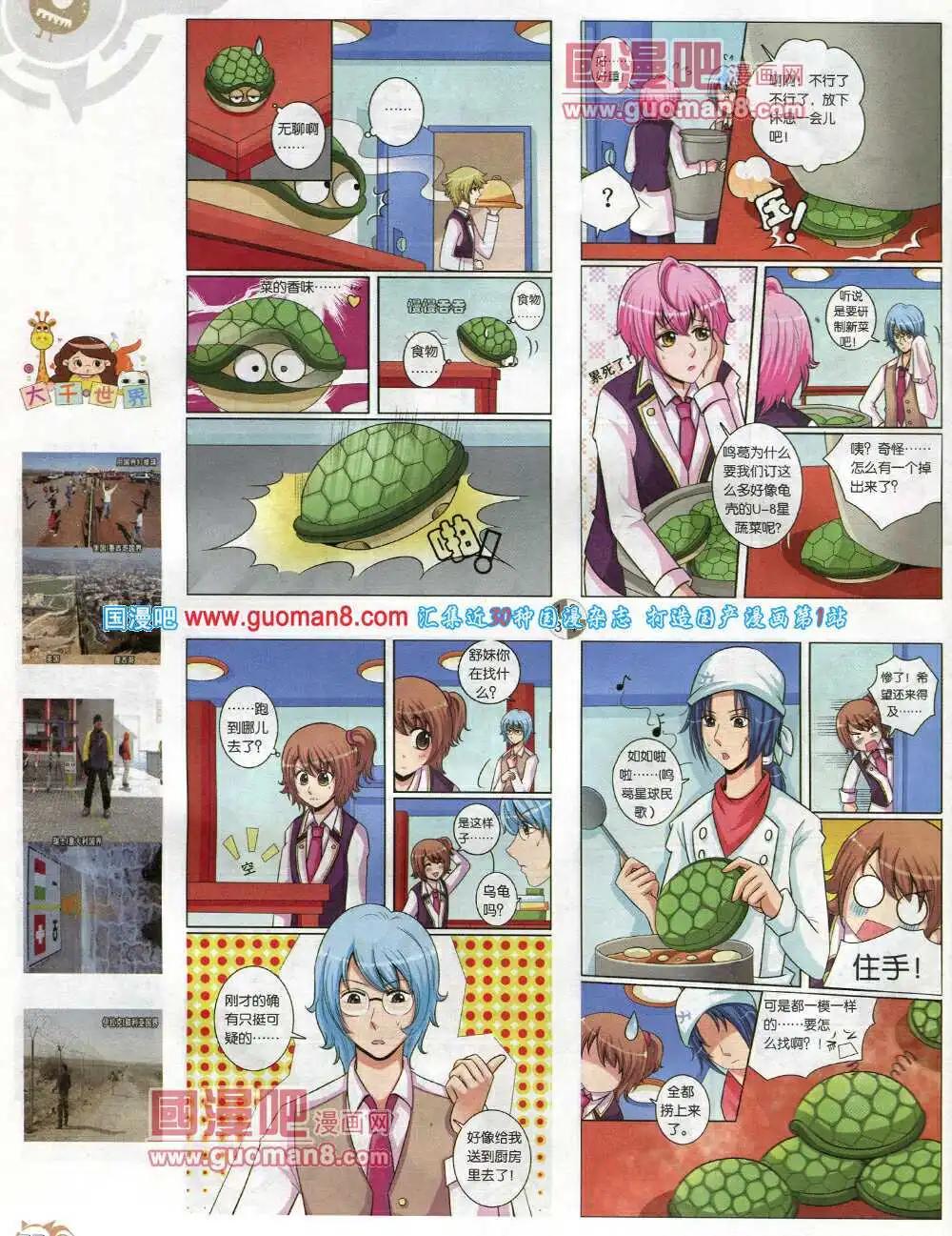 🍟漫画月刊 第576期 哈版2014年4期 第34页