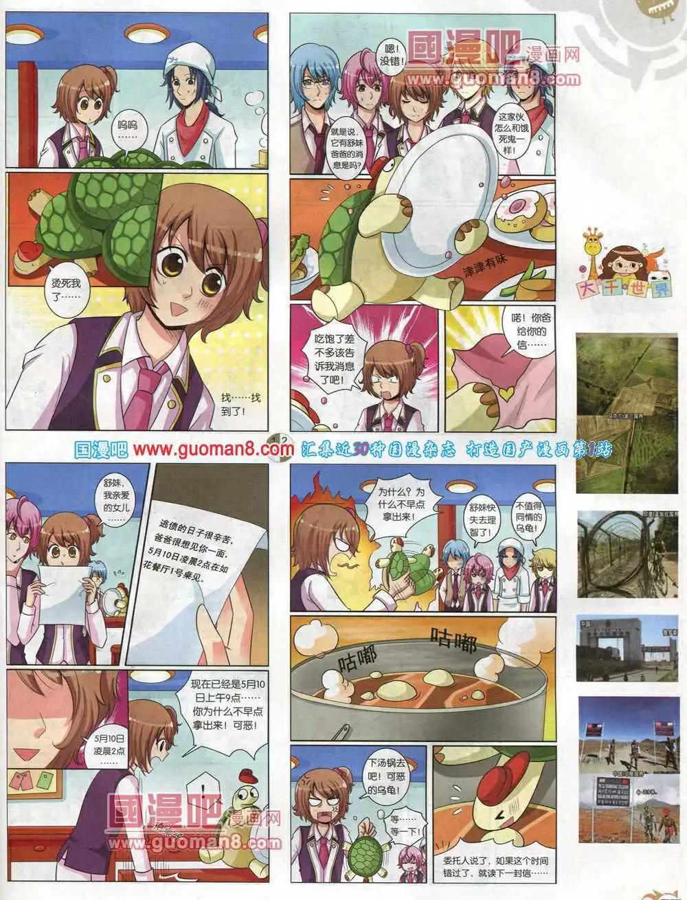 🍟漫画月刊 第576期 哈版2014年4期 第35页
