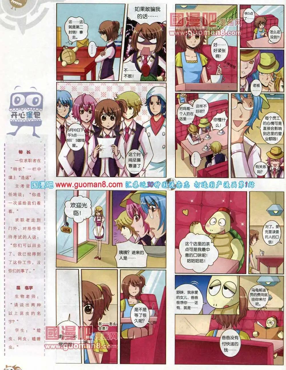 🍟漫画月刊 第576期 哈版2014年4期 第36页