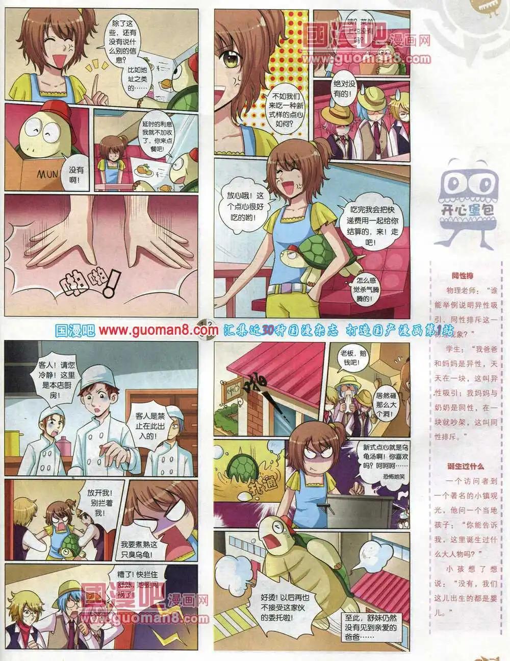🍟漫画月刊 第576期 哈版2014年4期 第37页