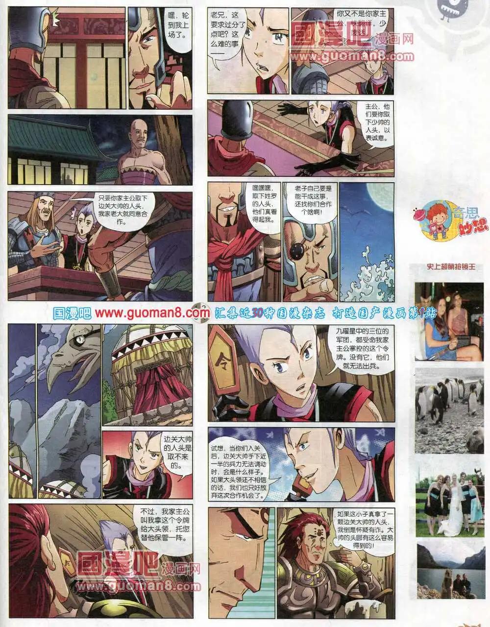 🍟漫画月刊 第576期 哈版2014年4期 第39页