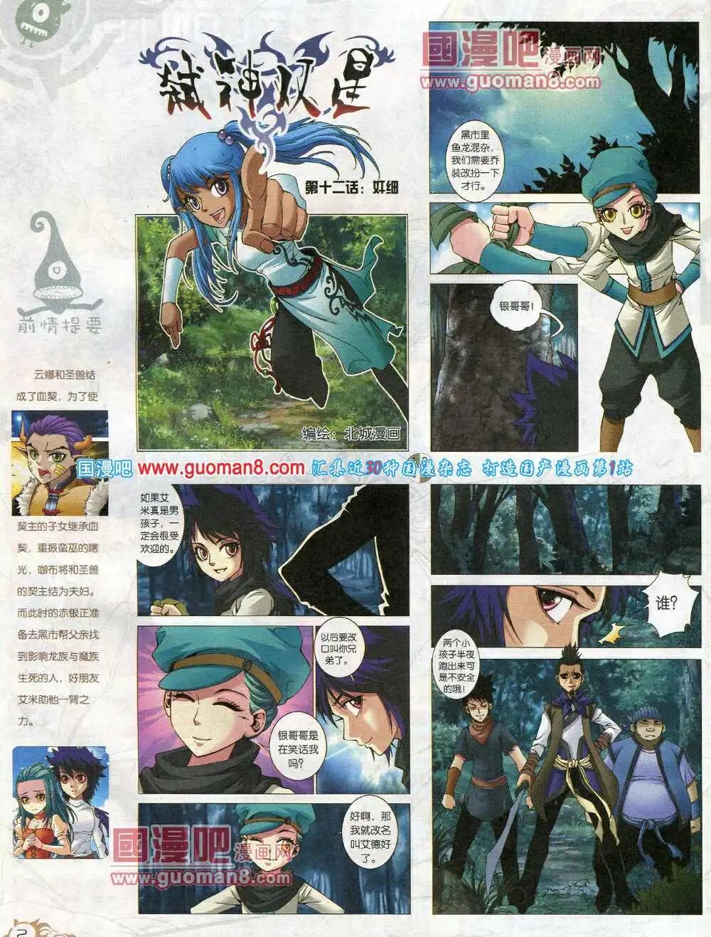 🍟漫画月刊 第576期 哈版2014年4期 第4页