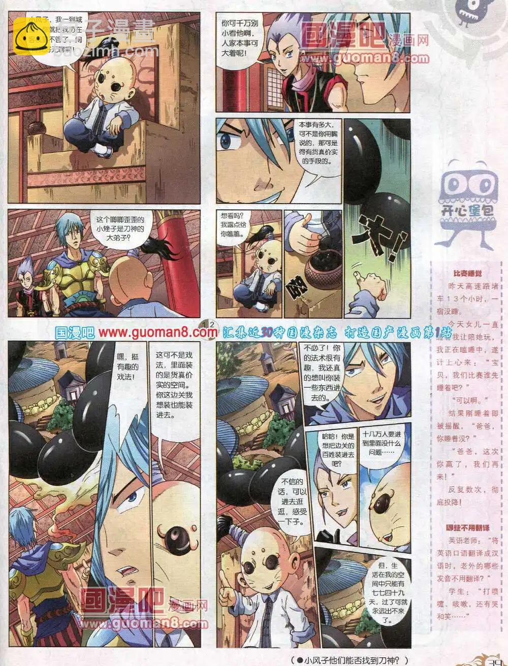 🍟漫画月刊 第576期 哈版2014年4期 第41页