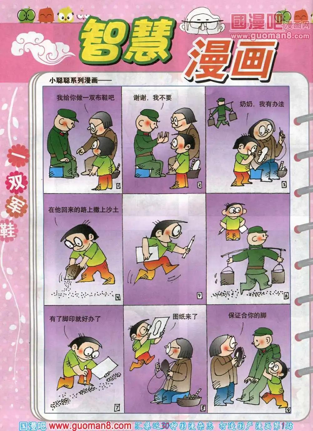 🍟漫画月刊 第576期 哈版2014年4期 第42页