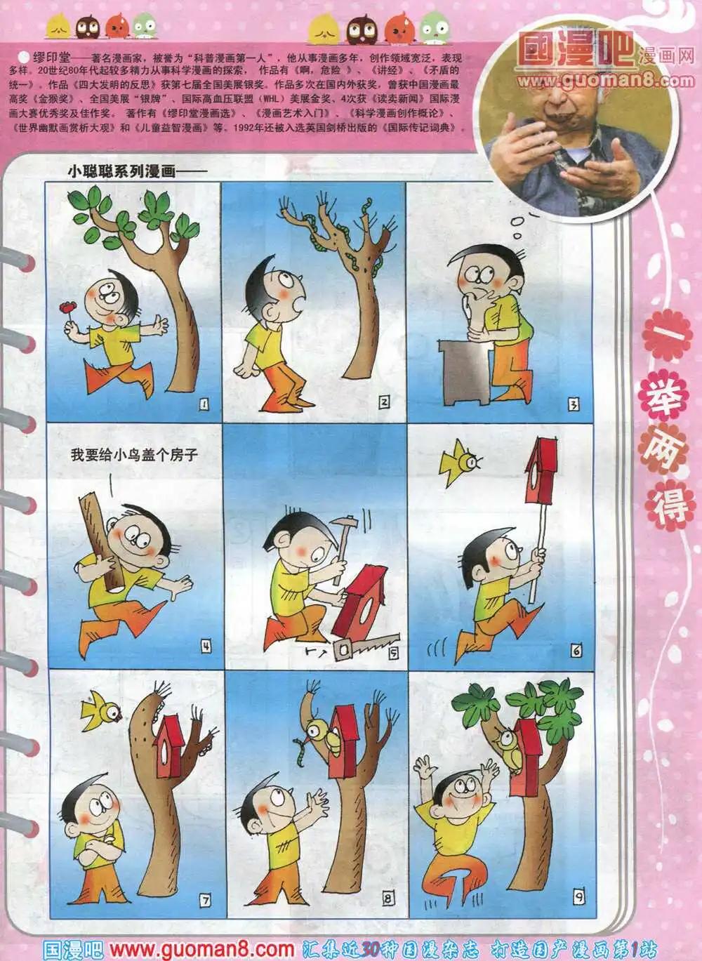 🍟漫画月刊 第576期 哈版2014年4期 第43页