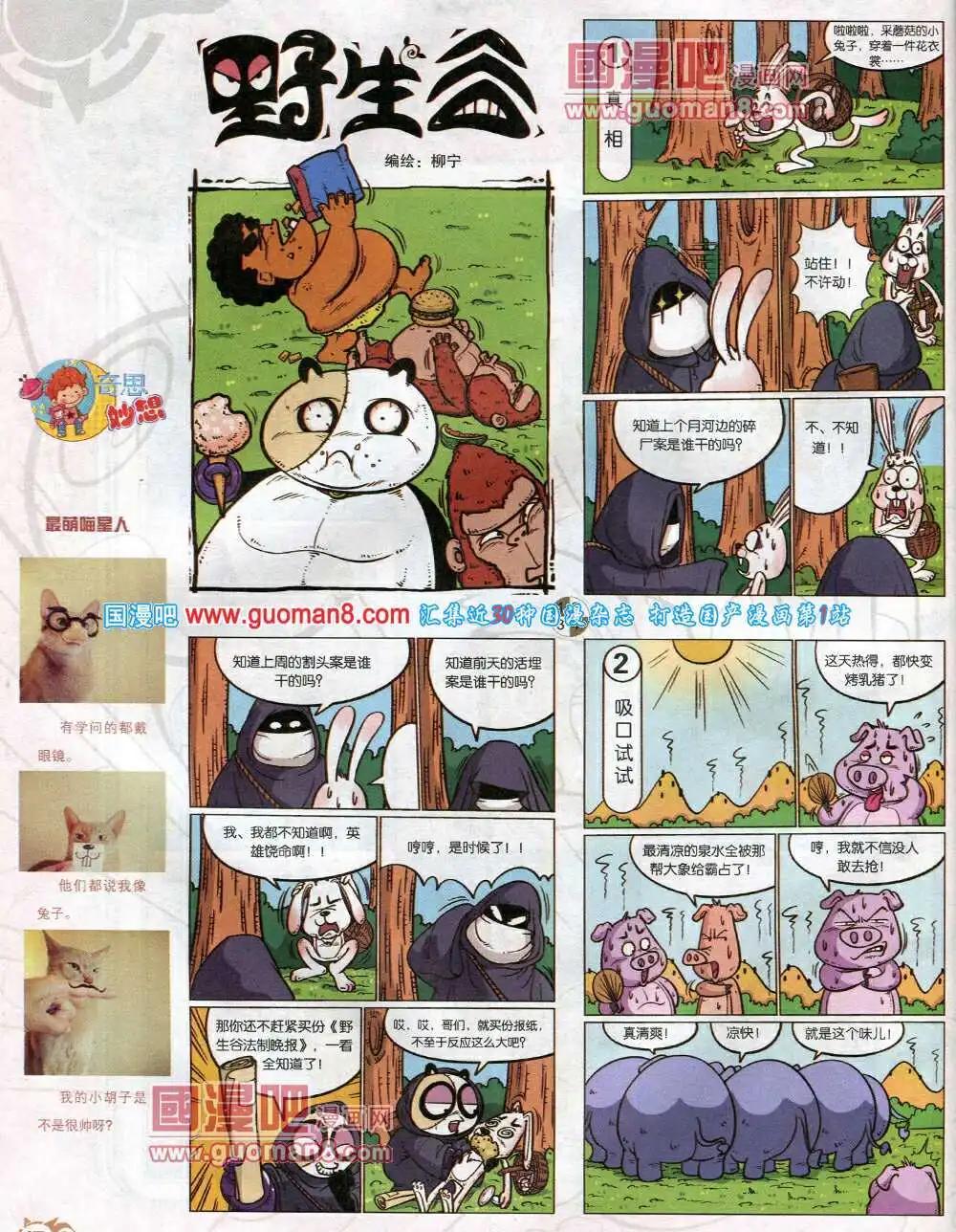 🍟漫画月刊 第576期 哈版2014年4期 第44页