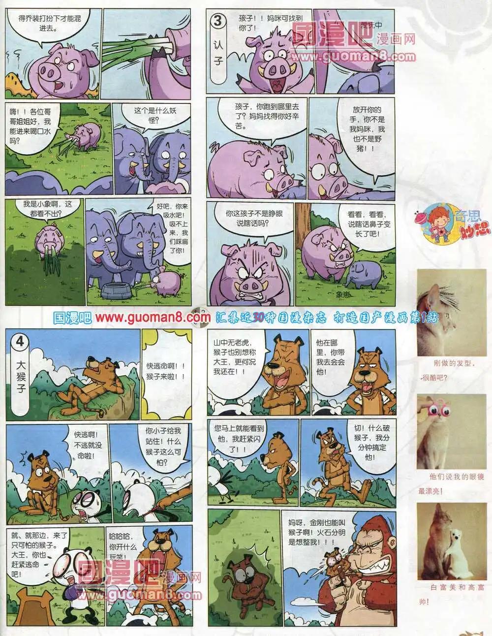 🍟漫画月刊 第576期 哈版2014年4期 第45页