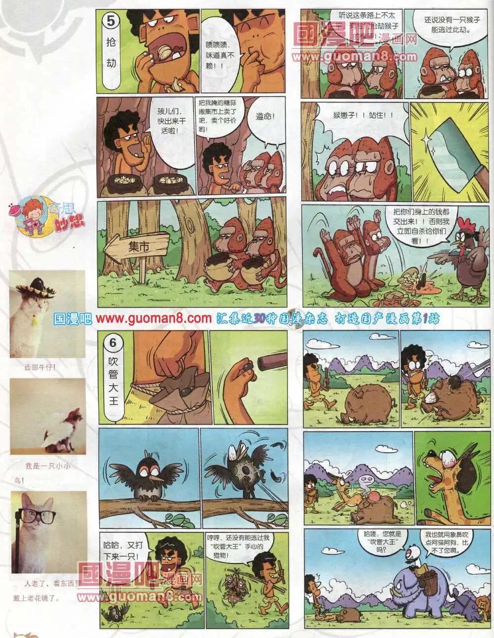 🍟漫画月刊 第576期 哈版2014年4期 第46页