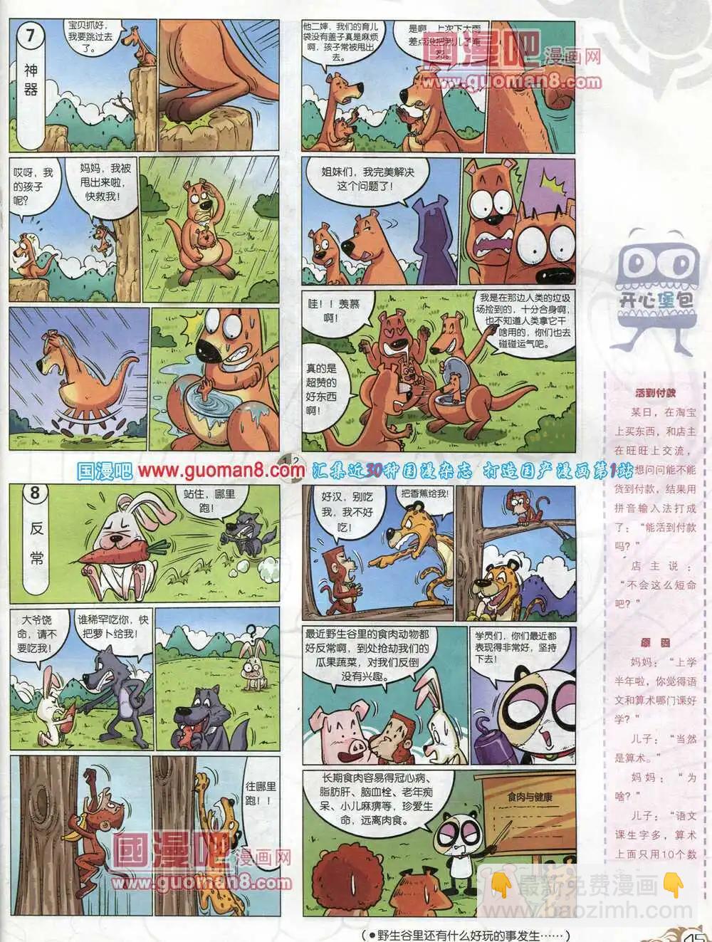 🍟漫画月刊 第576期 哈版2014年4期 第47页