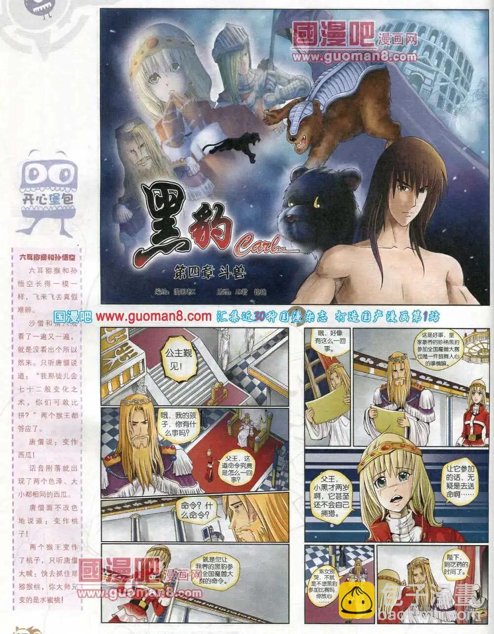 🍟漫画月刊 第576期 哈版2014年4期 第48页