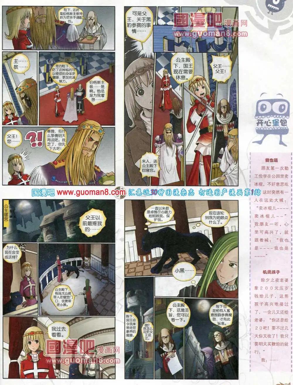 🍟漫画月刊 第576期 哈版2014年4期 第49页