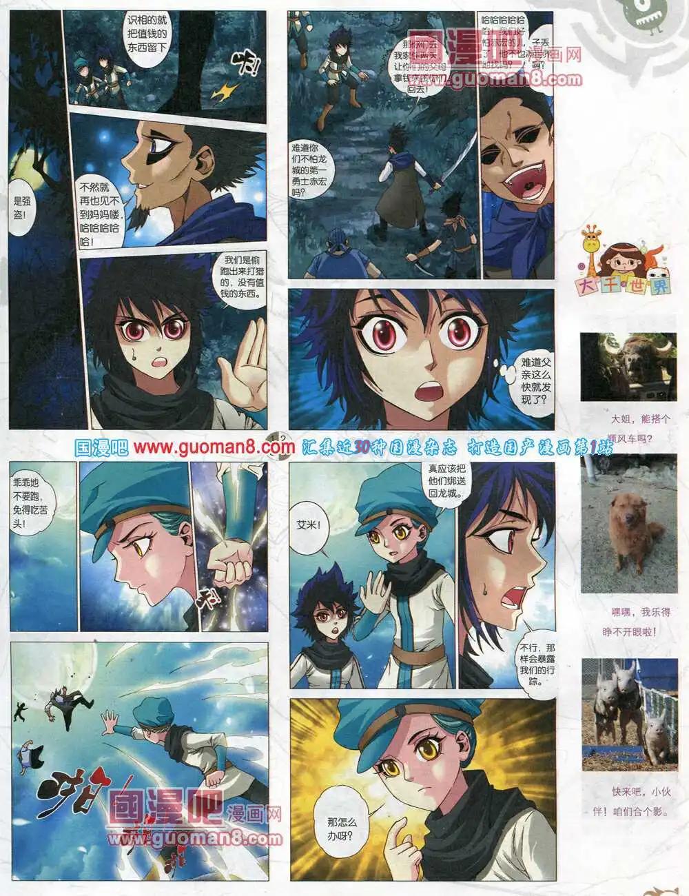 🍟漫画月刊 第576期 哈版2014年4期 第5页