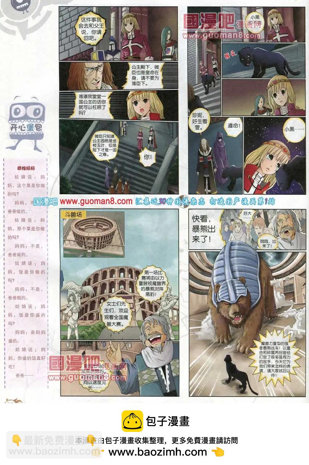 🍟漫画月刊 第576期 哈版2014年4期 第50页