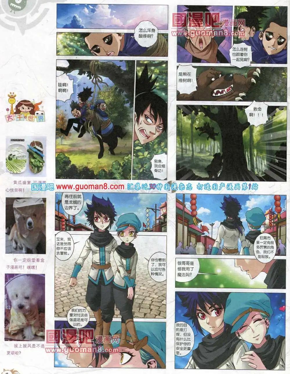 🍟漫画月刊 第576期 哈版2014年4期 第6页