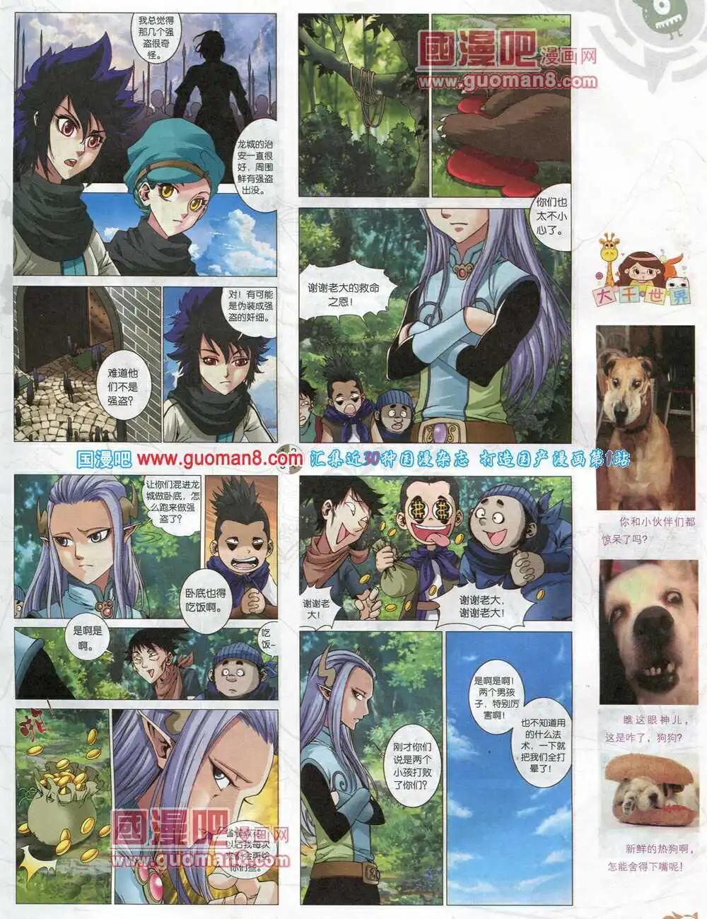 🍟漫画月刊 第576期 哈版2014年4期 第7页