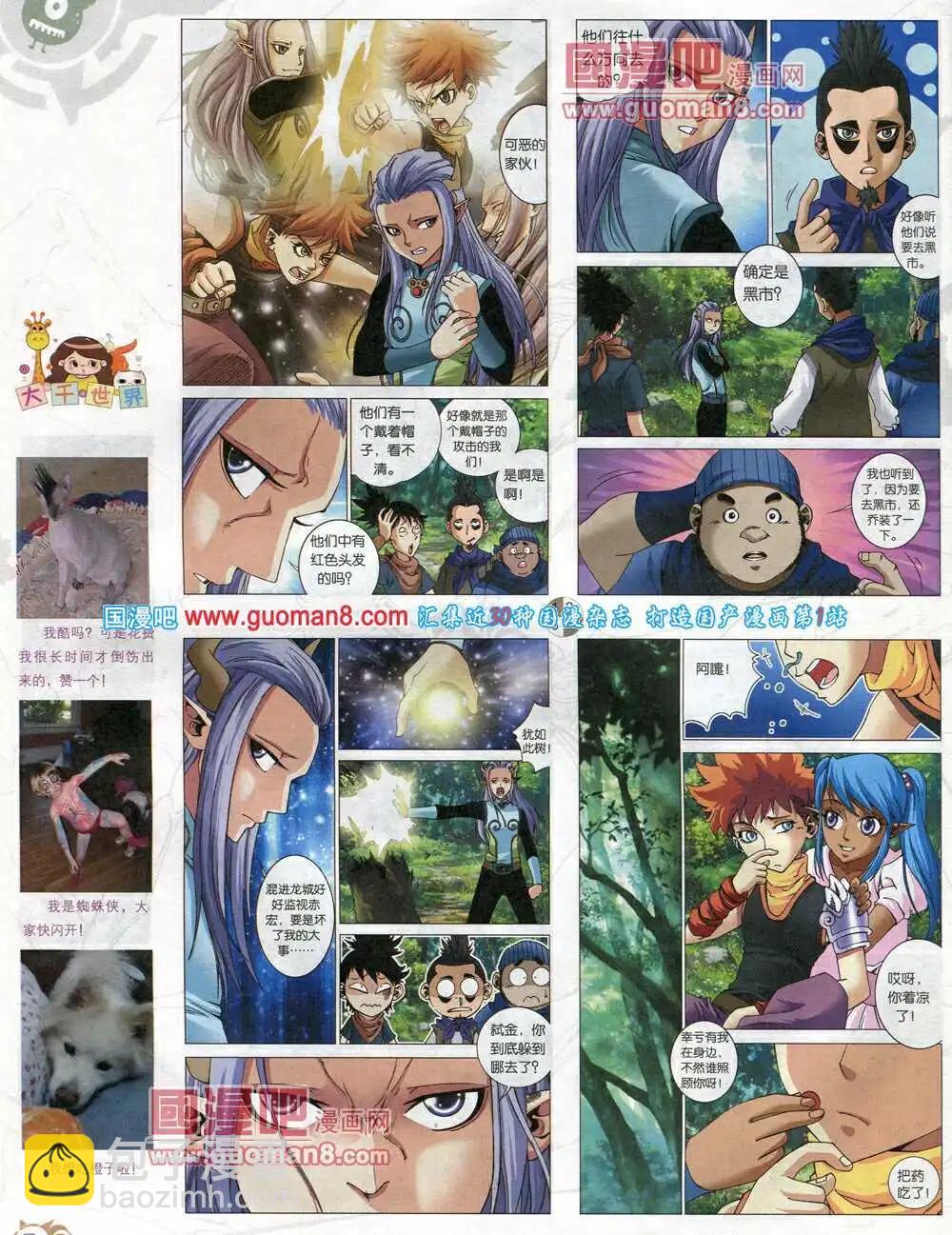 🍟漫画月刊 第576期 哈版2014年4期 第8页
