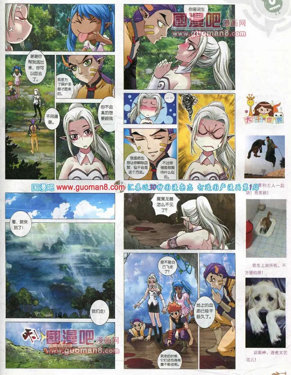🍟漫画月刊 第576期 哈版2014年4期 第9页
