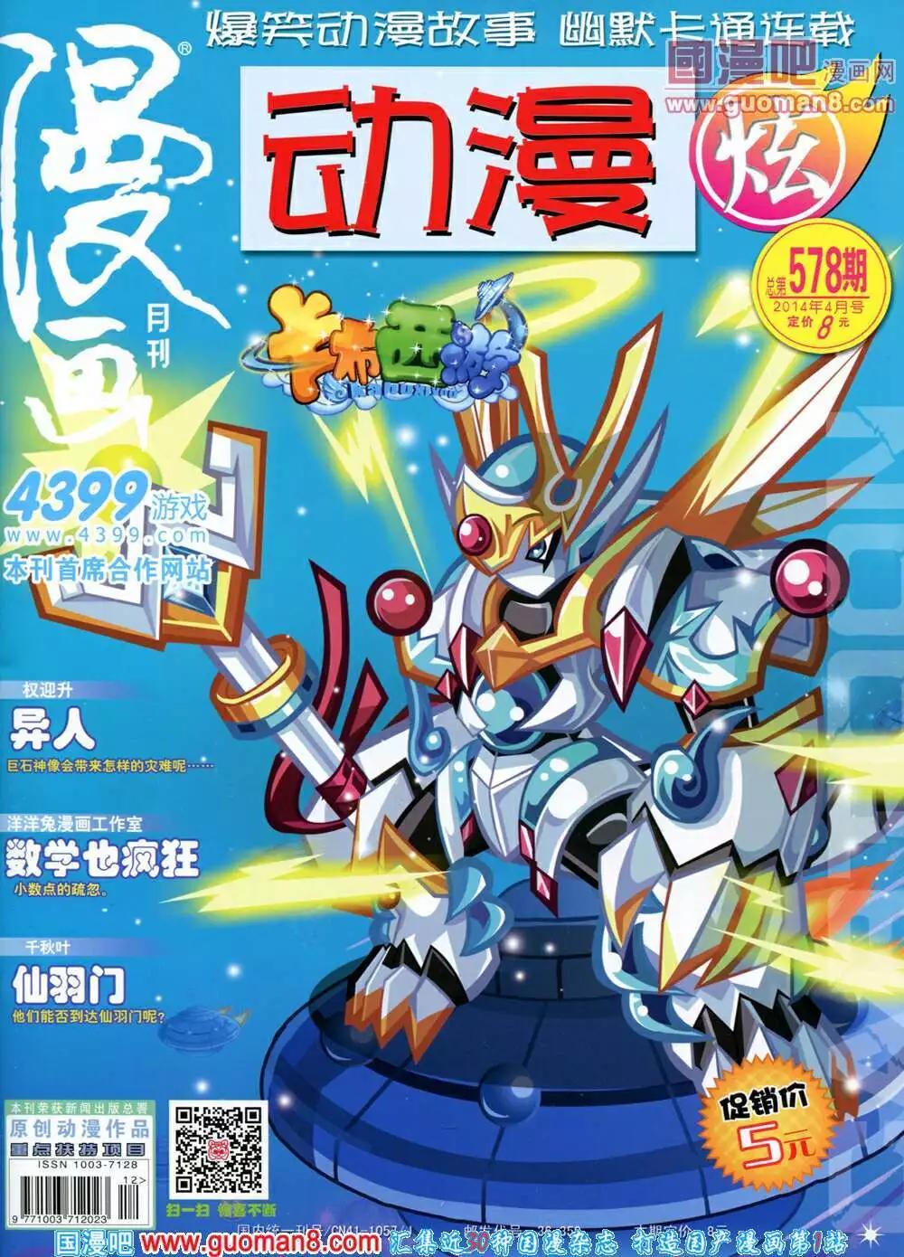 🍟漫画月刊 第578期 炫版2014年4期 第1页