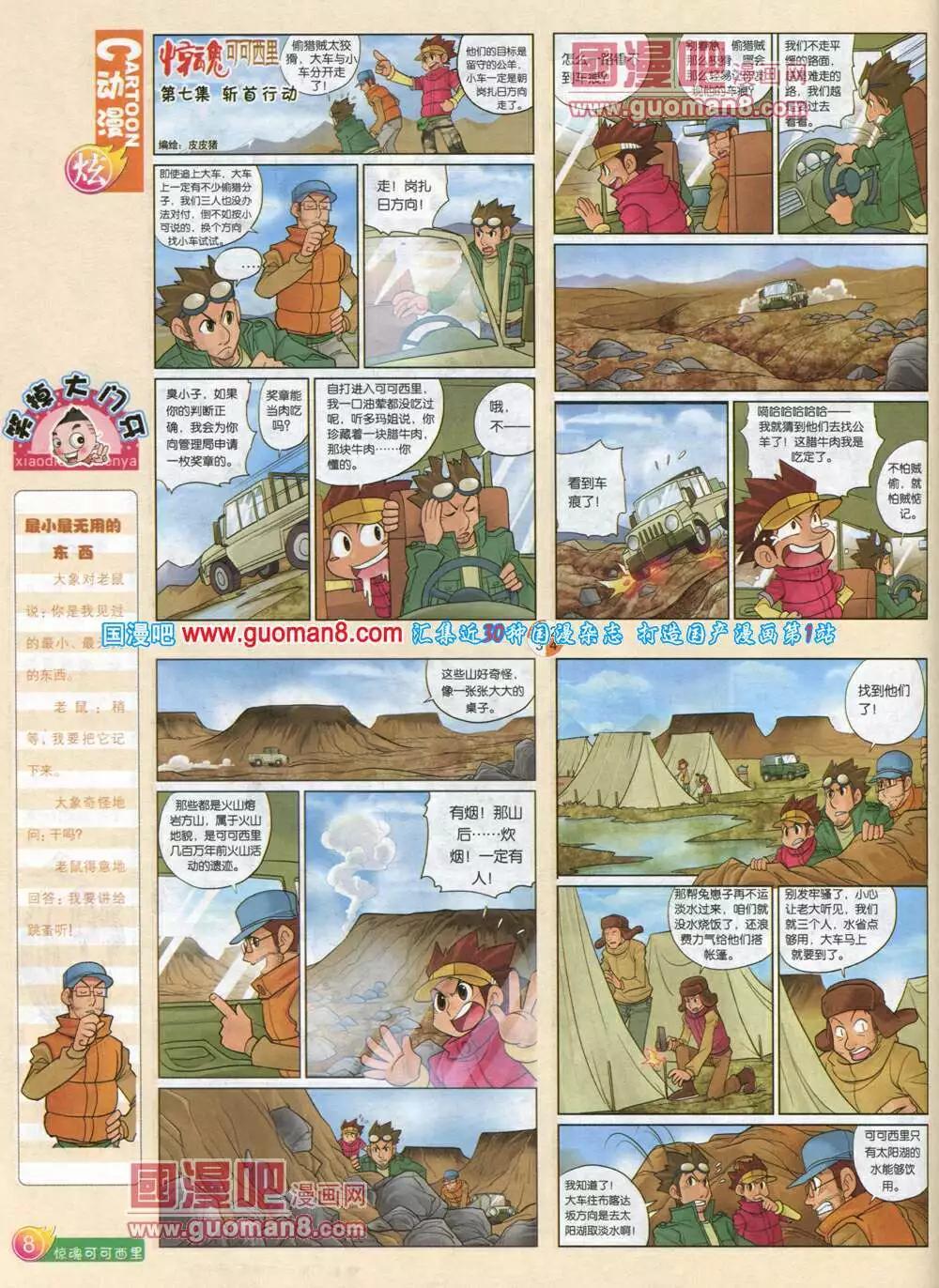 🍟漫画月刊 第578期 炫版2014年4期 第10页
