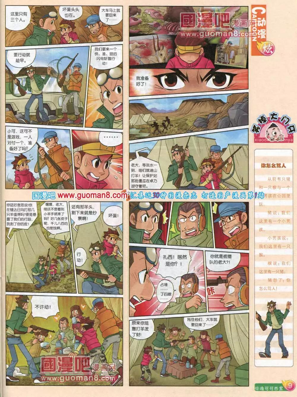🍟漫画月刊 第578期 炫版2014年4期 第11页