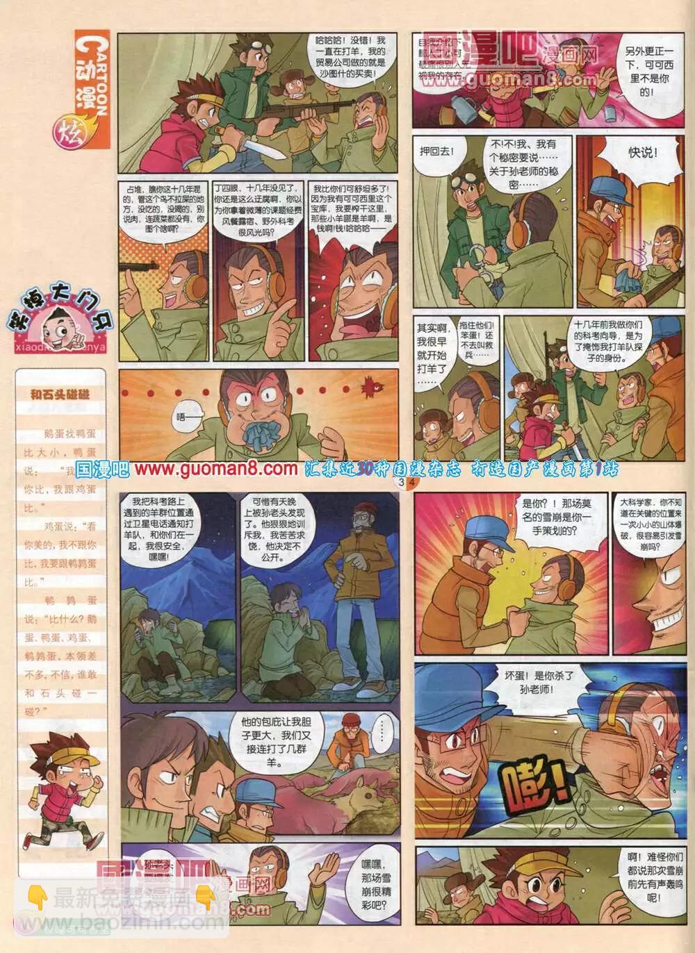 🍟漫画月刊 第578期 炫版2014年4期 第12页