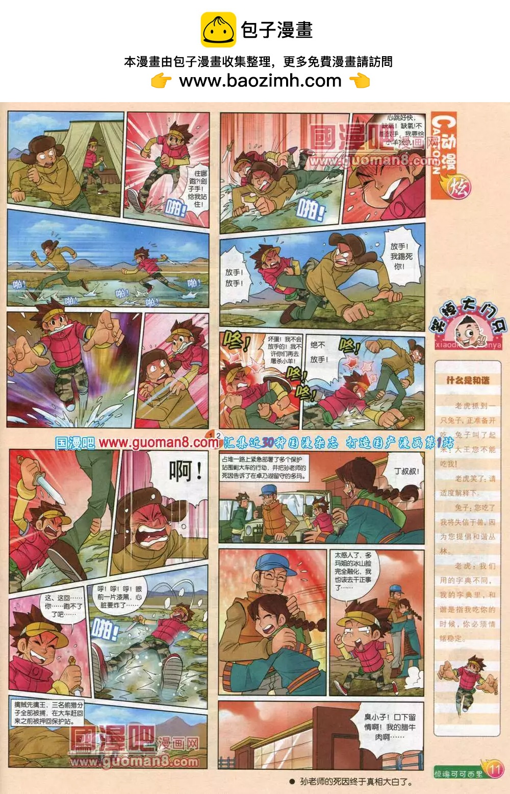 🍟漫画月刊 第578期 炫版2014年4期 第13页