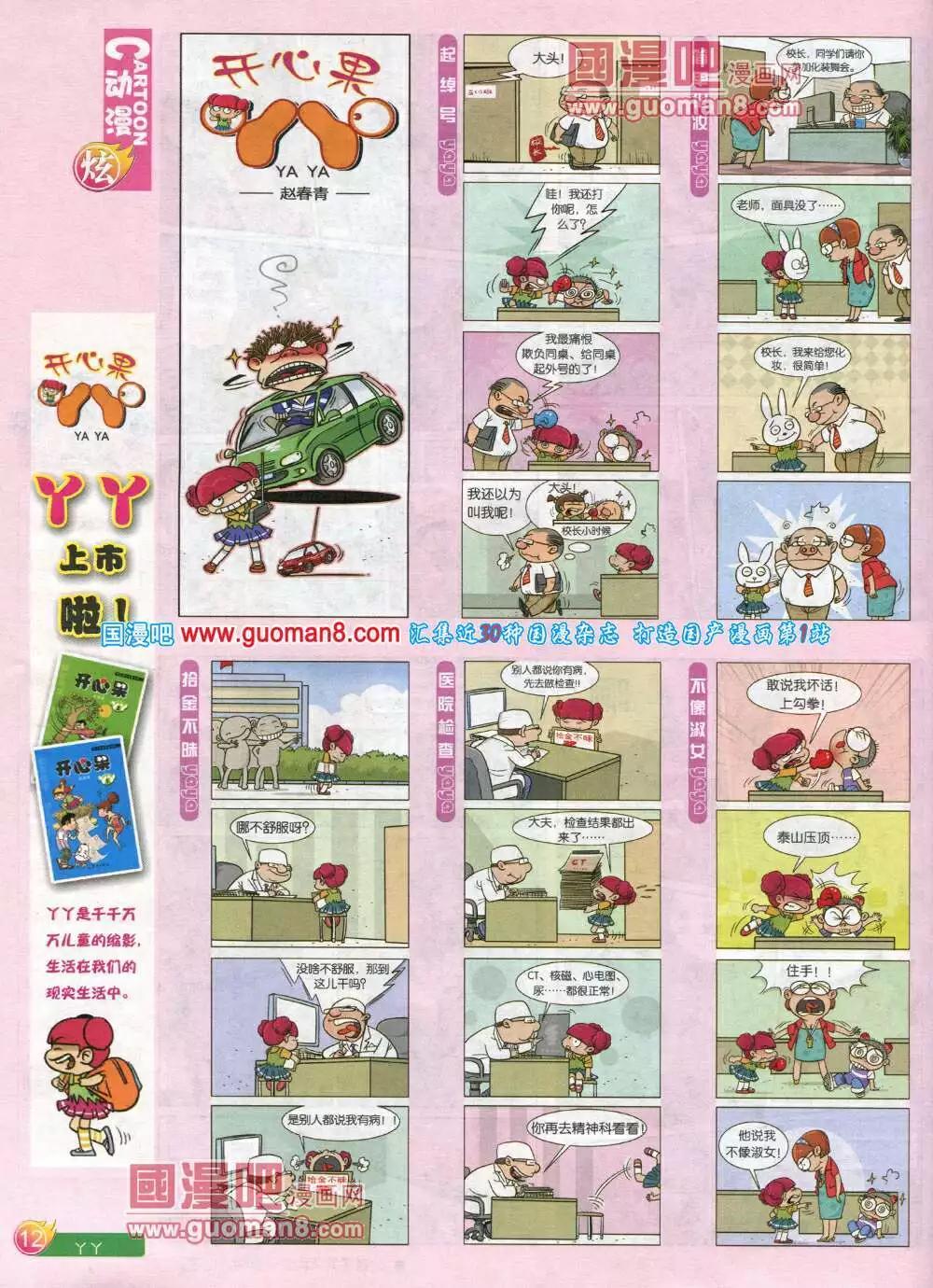 🍟漫画月刊 第578期 炫版2014年4期 第14页