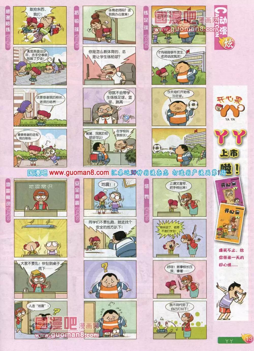 🍟漫画月刊 第578期 炫版2014年4期 第15页