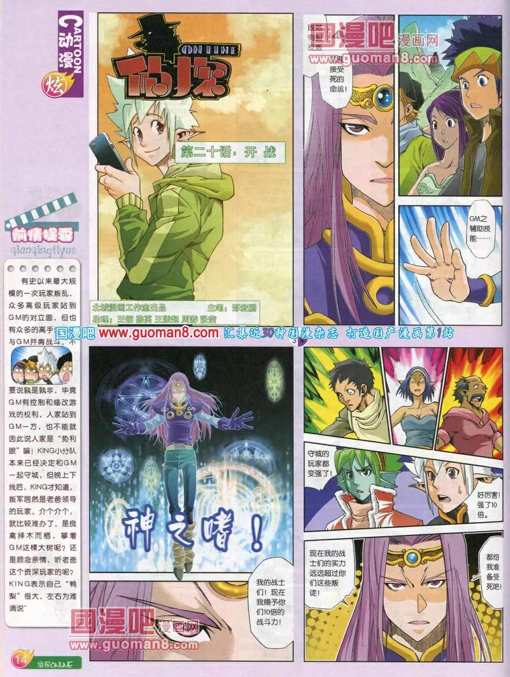 🍟漫画月刊 第578期 炫版2014年4期 第16页