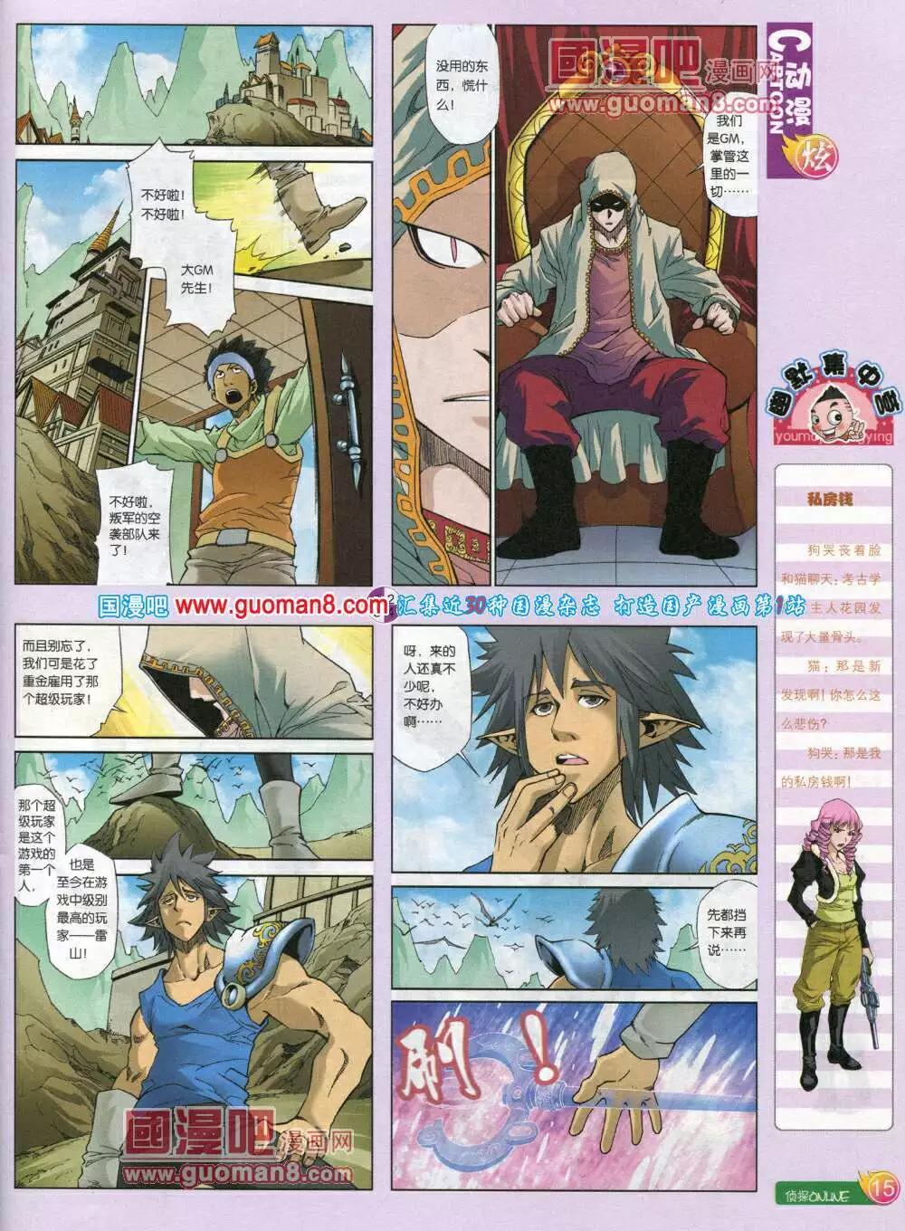 🍟漫画月刊 第578期 炫版2014年4期 第17页
