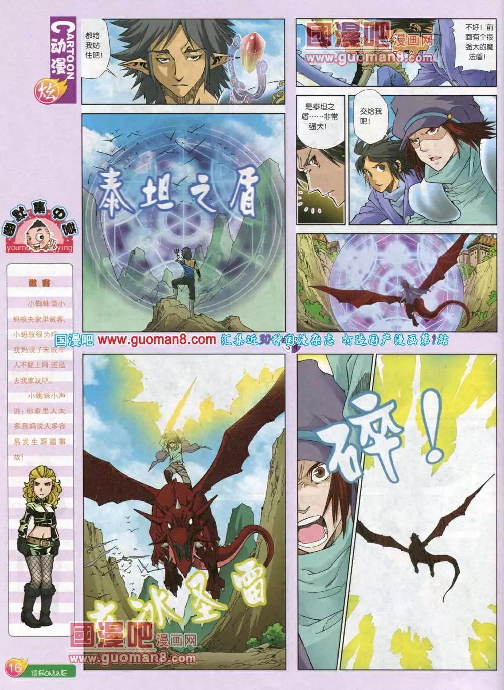 🍟漫画月刊 第578期 炫版2014年4期 第18页