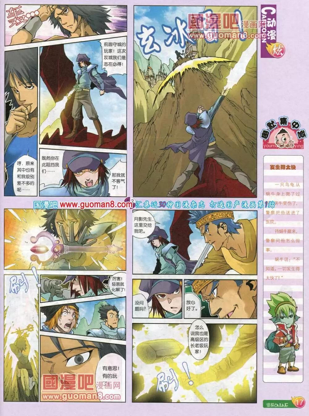 🍟漫画月刊 第578期 炫版2014年4期 第19页
