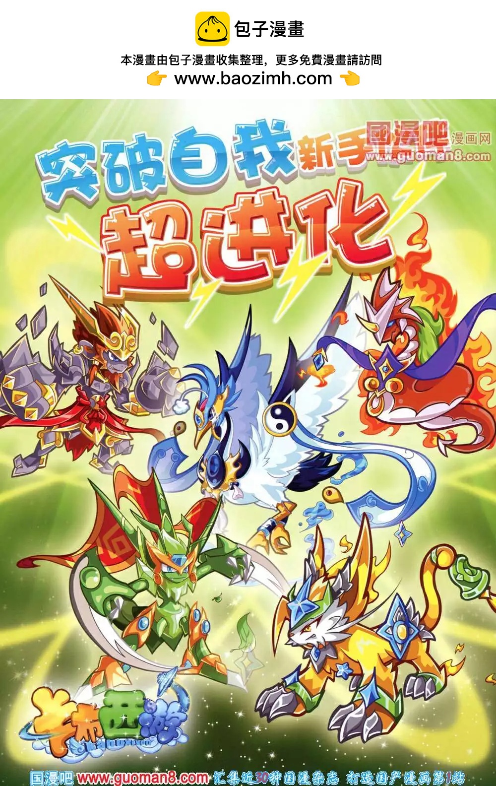 🍟漫画月刊 第578期 炫版2014年4期 第2页