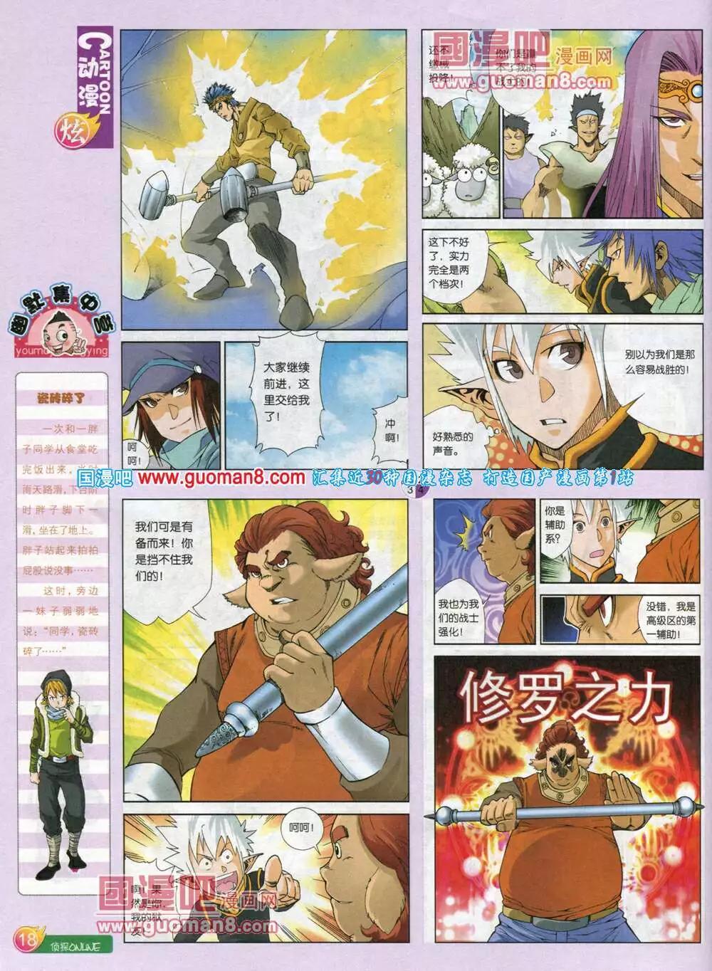 🍟漫画月刊 第578期 炫版2014年4期 第20页